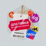 Доставка до маркетплейсов: как оптимизировать логистику для успешных продаж